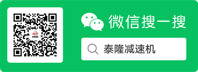 江蘇泰隆減速機(集團(tuán))股份有限公司 江蘇泰隆減速機(集團(tuán))股份有限公司